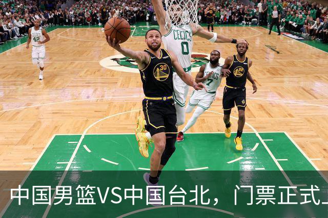 中国男篮VS中国台北，门票正式上架，韩国中立场地 票价真便宜！