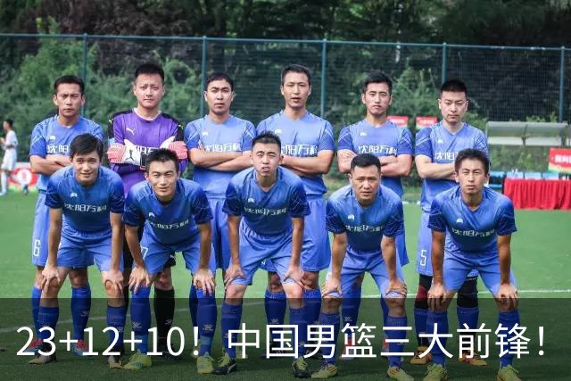 23+12+10！中国男篮三大前锋！崔永熙彻底杀死比赛